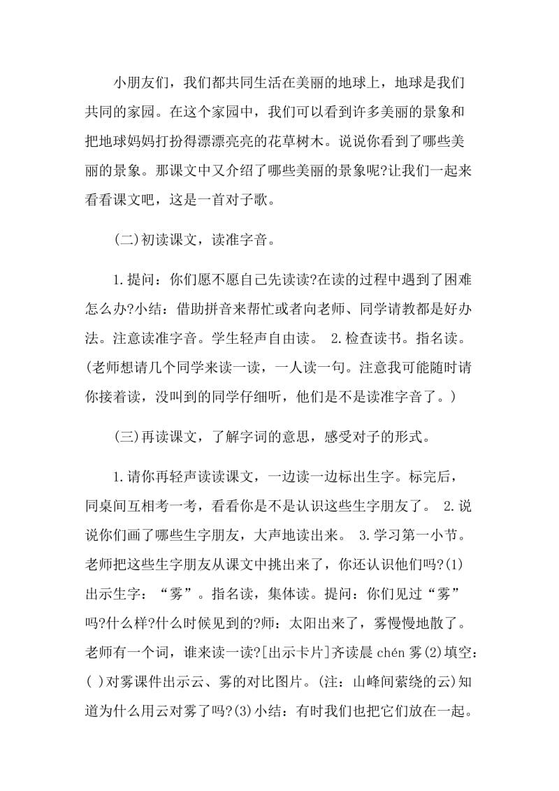 三年级语文老师教学方案设计.doc_第2页