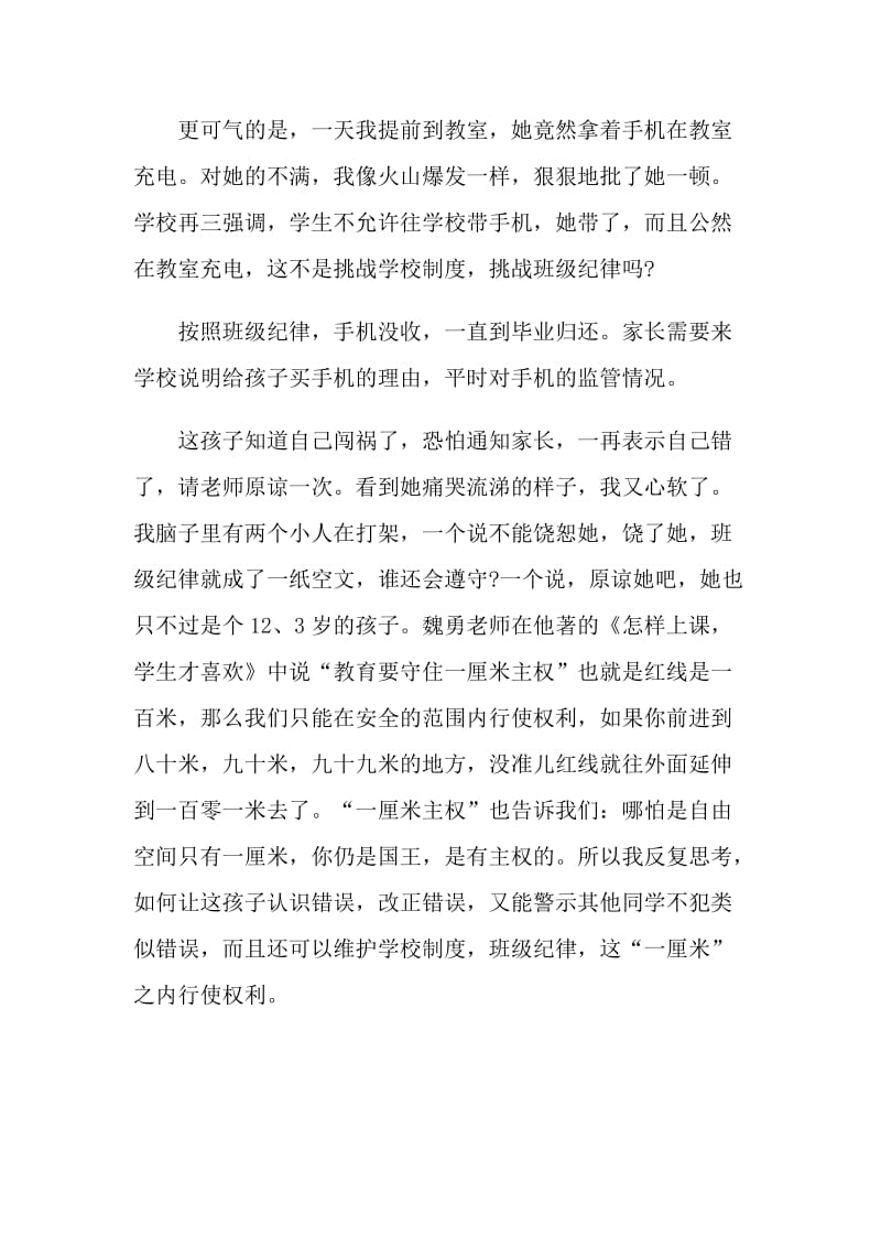 班主任心理健康的教育总结.doc_第2页