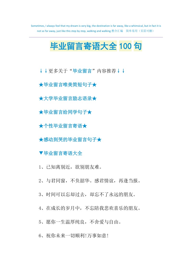 毕业留言寄语大全100句.doc_第1页