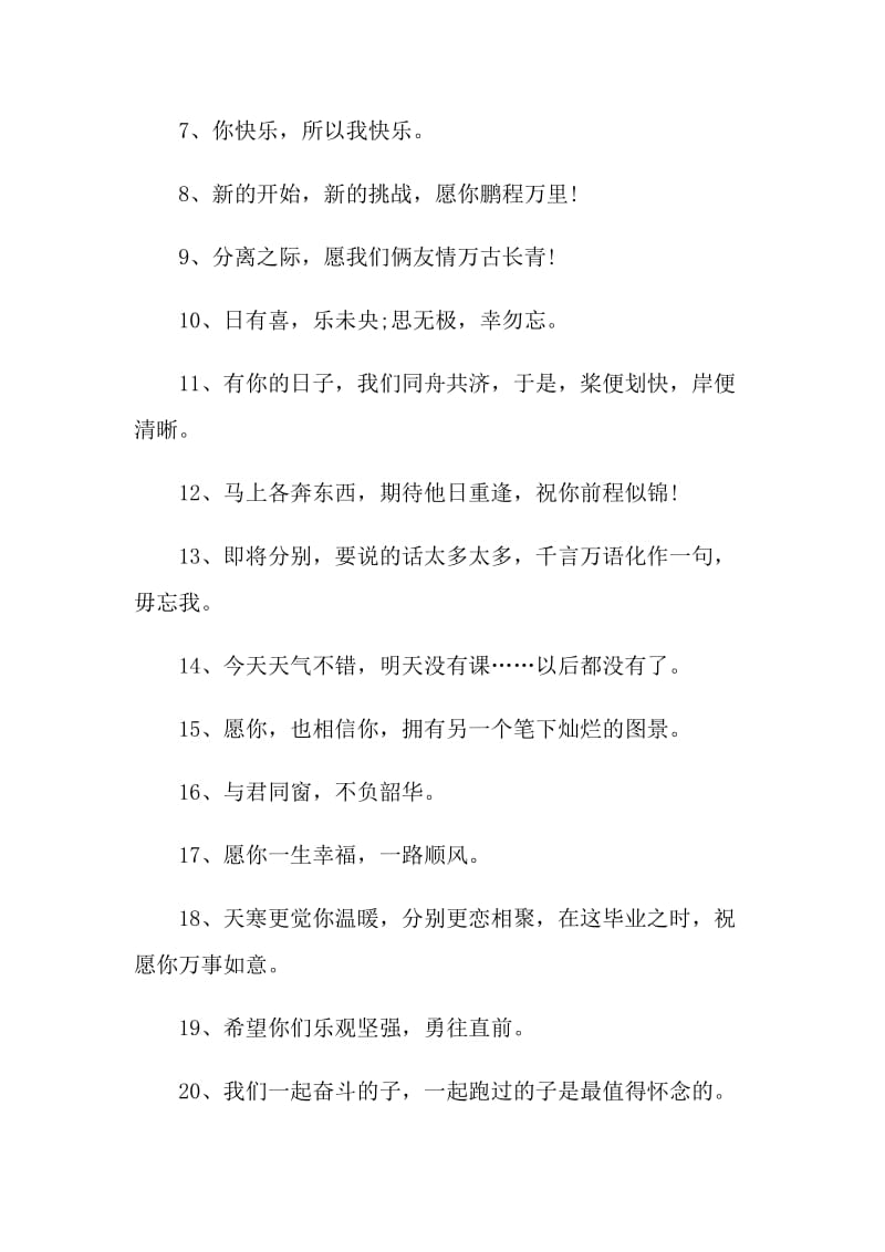 毕业留言寄语大全100句.doc_第2页