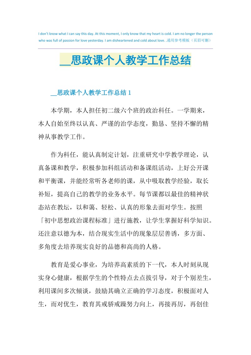 2021思政课个人教学工作总结.doc_第1页