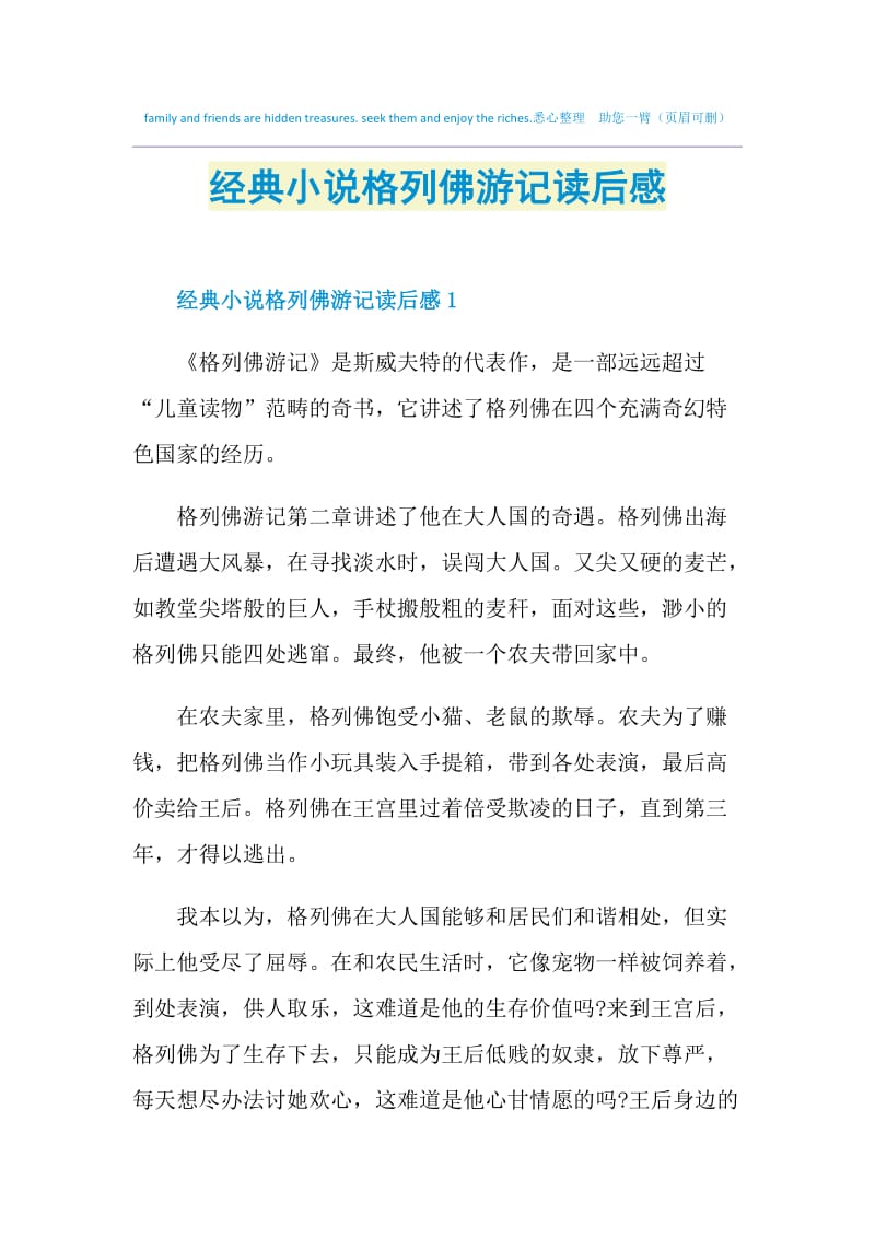 经典小说格列佛游记读后感.doc_第1页