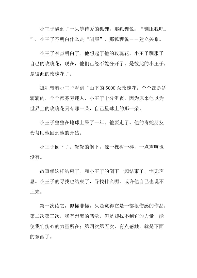 小王子的语文读后感作文.doc_第2页