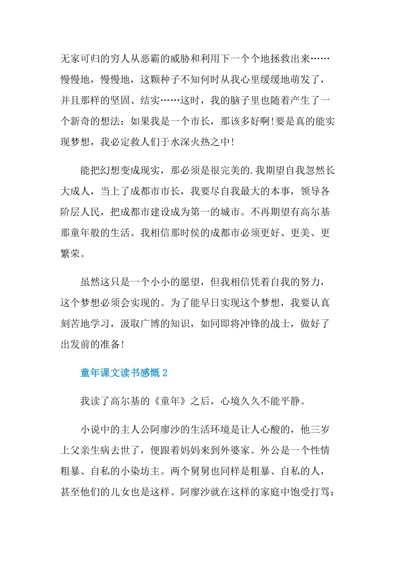 童年课文读书感慨.doc_第2页