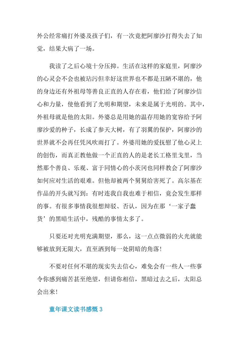 童年课文读书感慨.doc_第3页