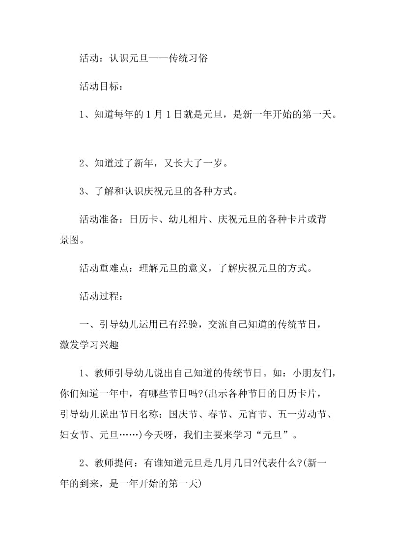 喜迎2022元旦活动方案最新.doc_第2页