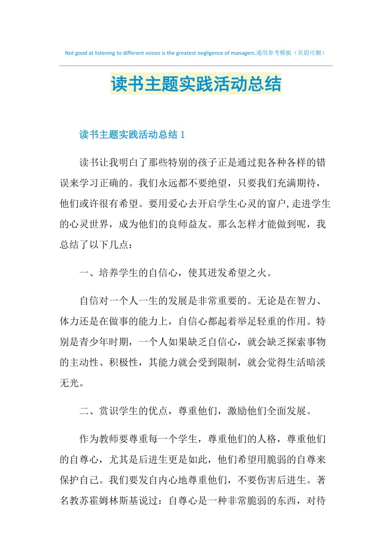 读书主题实践活动总结.doc_第1页