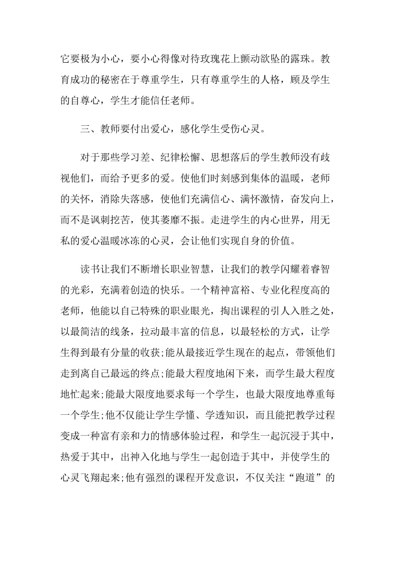 读书主题实践活动总结.doc_第2页