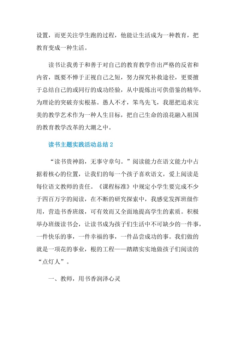 读书主题实践活动总结.doc_第3页