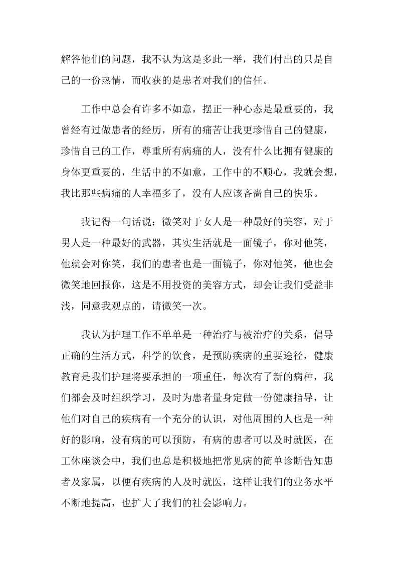 儿科护士长个人述职报告.doc_第2页