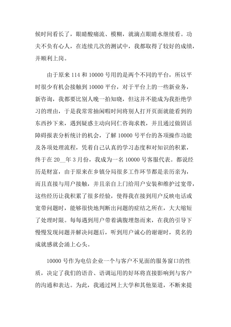 2021年实习话务员个人工作总结.doc_第3页