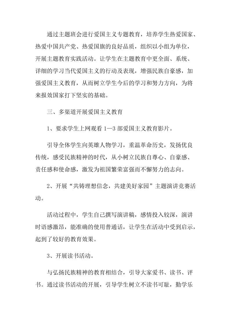 学生爱国主题活动总结.doc_第2页