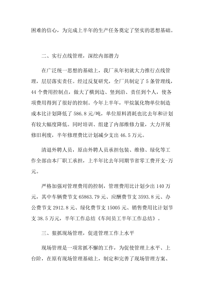 药厂员工个人工作总结.doc_第2页