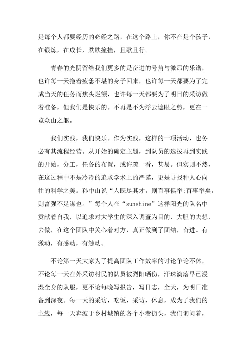 调研实践的活动总结.doc_第3页