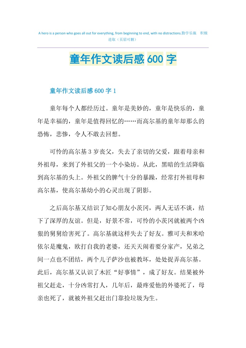 童年作文读后感600字.doc_第1页