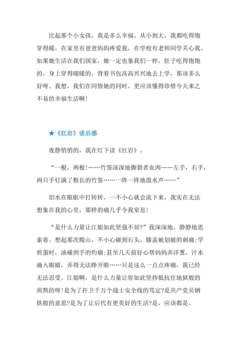 各类读后感大全十篇.doc_第2页