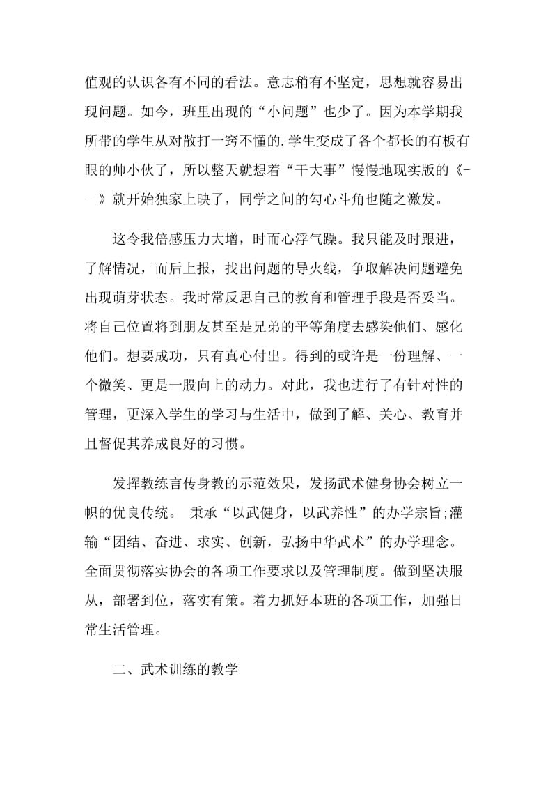 健身教练个人工作总结.doc_第2页