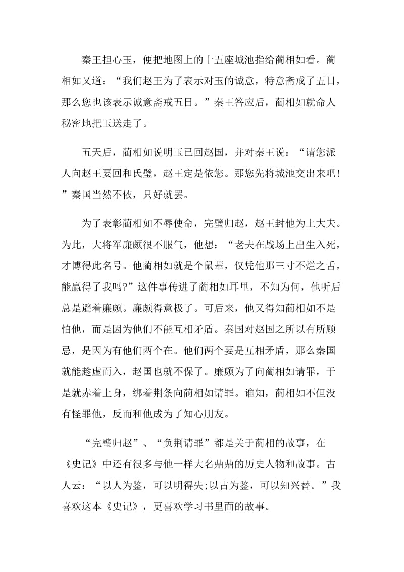 司马迁史记读后感.doc_第2页