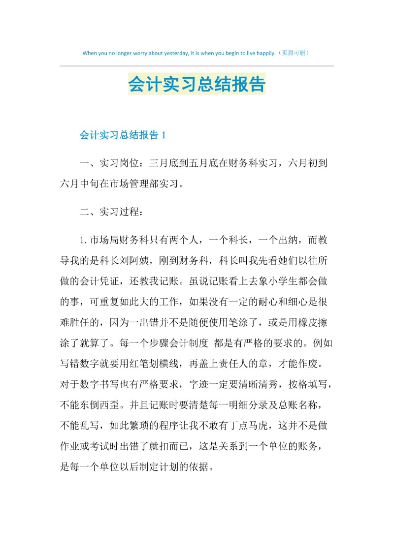 会计实习总结报告.doc_第1页