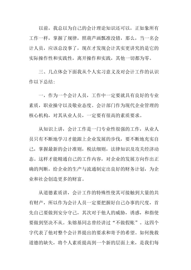 会计实习总结报告.doc_第2页