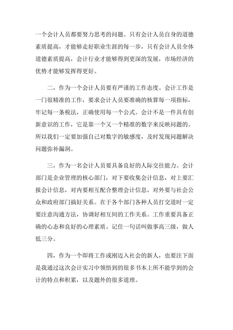 会计实习总结报告.doc_第3页