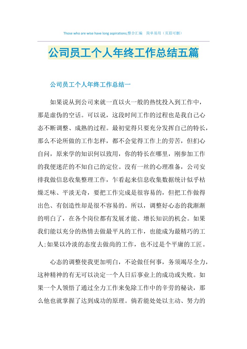 公司员工个人年终工作总结五篇.doc_第1页