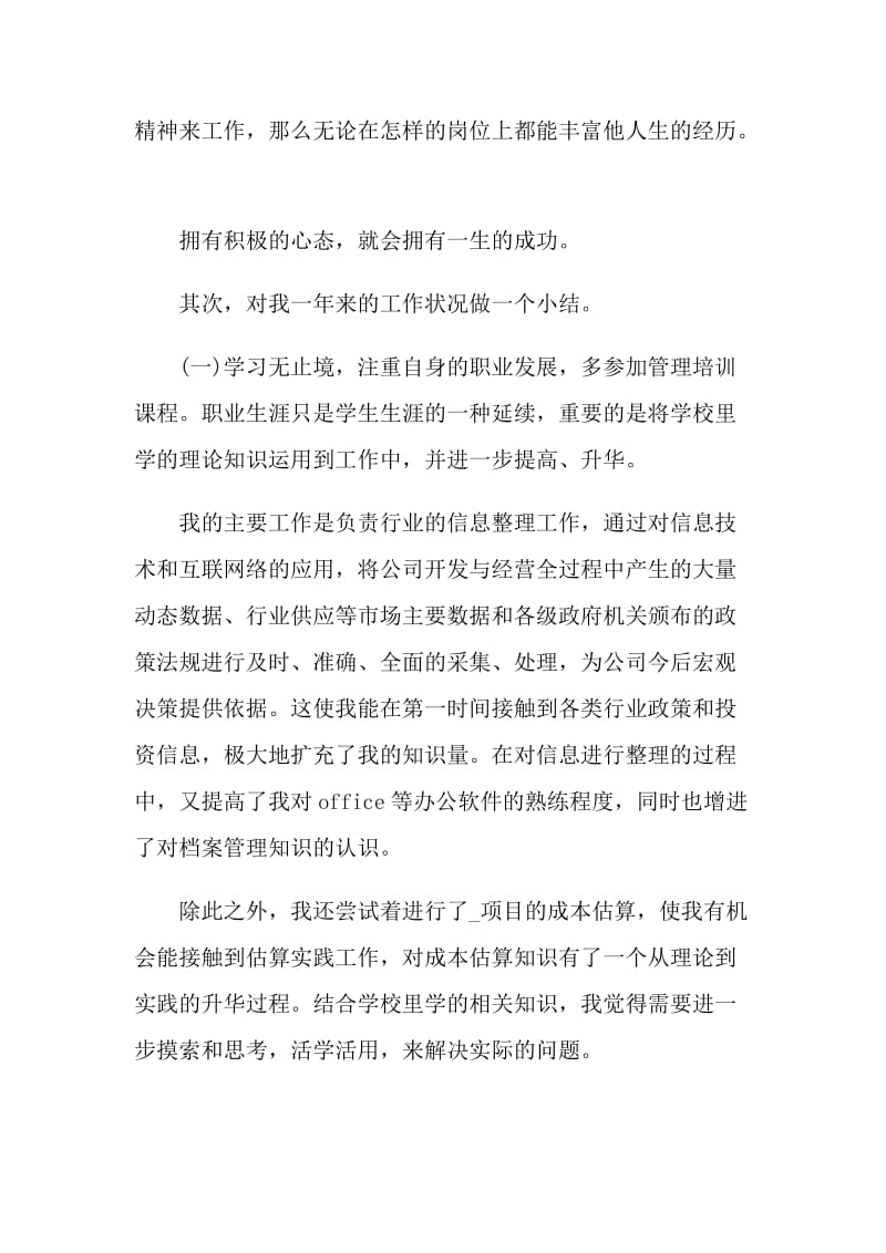 公司员工个人年终工作总结五篇.doc_第2页