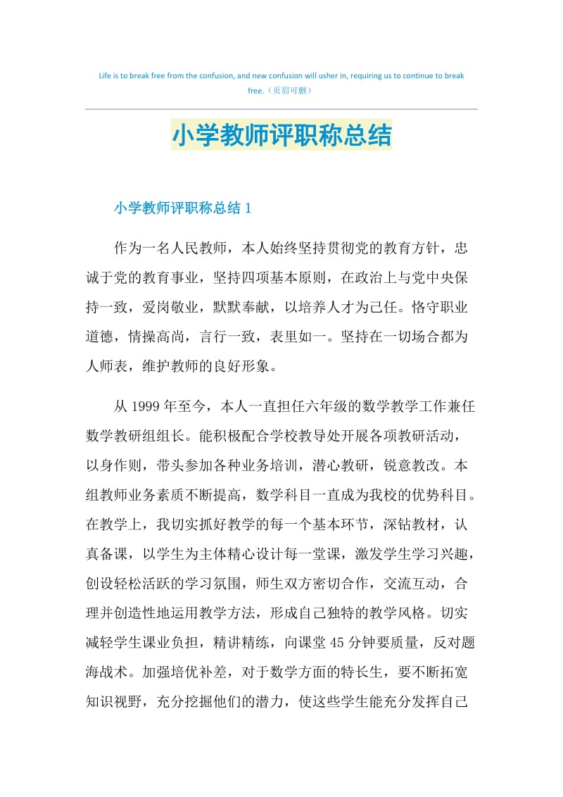 小学教师评职称总结.doc_第1页