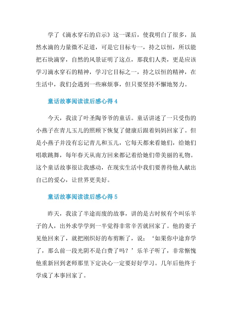 童话故事阅读读后感心得.doc_第2页