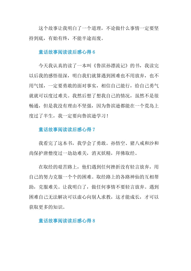 童话故事阅读读后感心得.doc_第3页