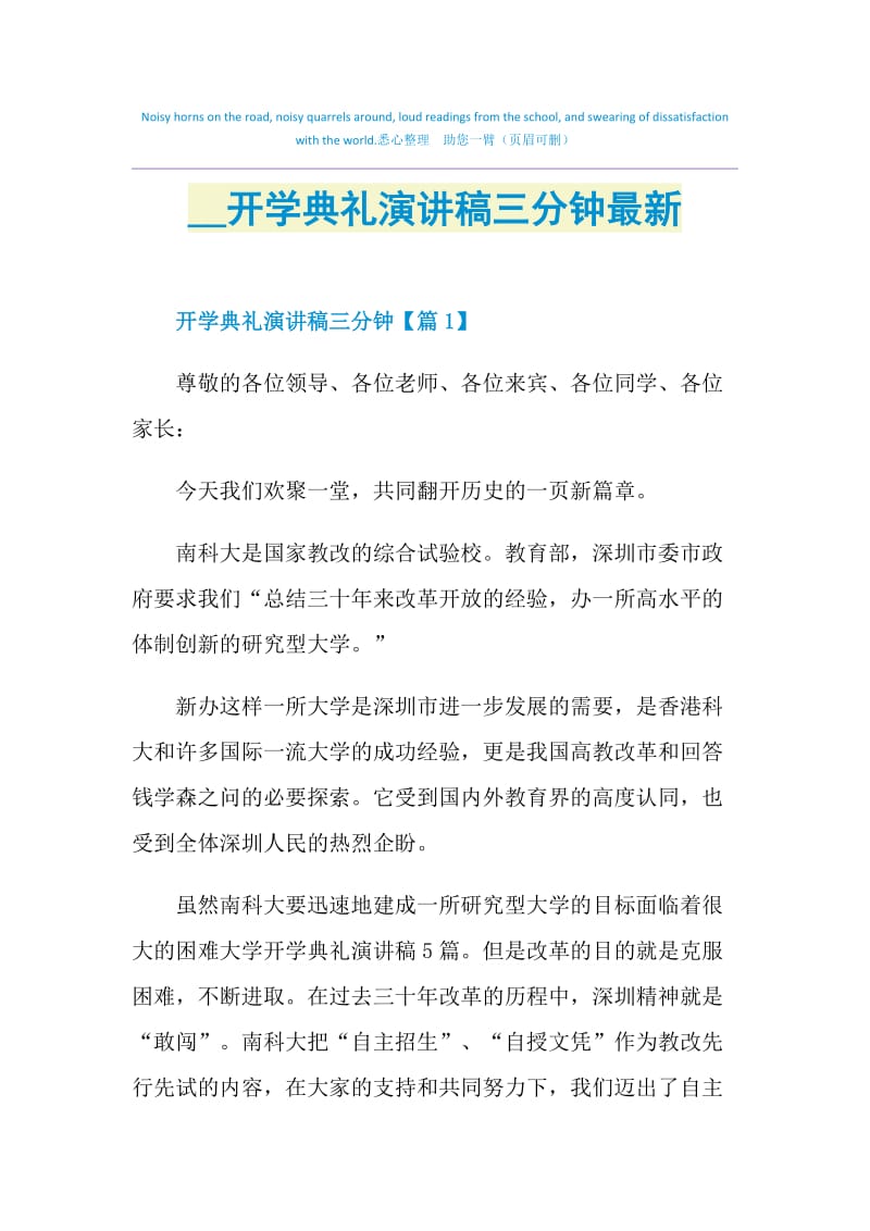 2021开学典礼演讲稿三分钟最新.doc_第1页