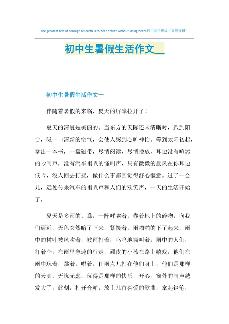 初中生暑假生活作文2021.doc_第1页