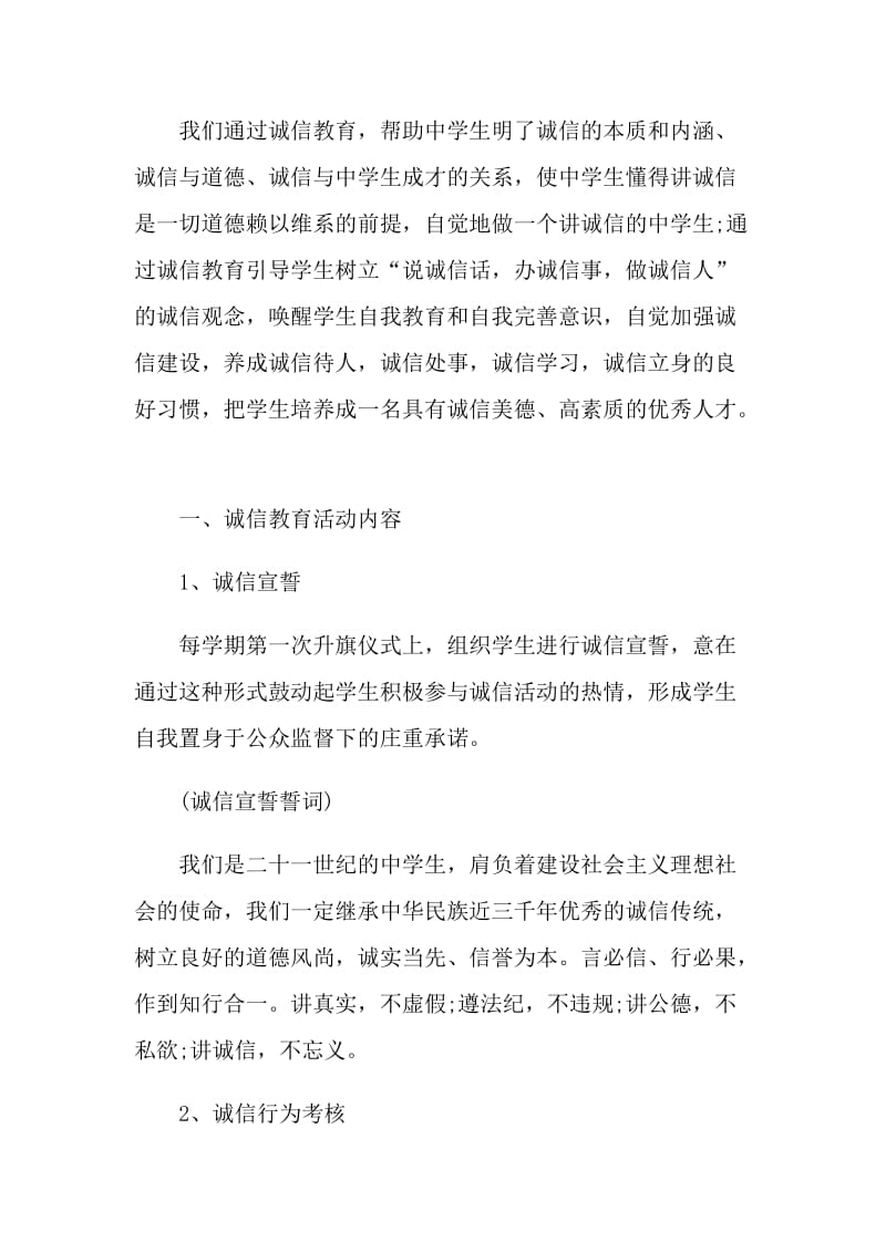 诚信主题实践活动总结.doc_第3页