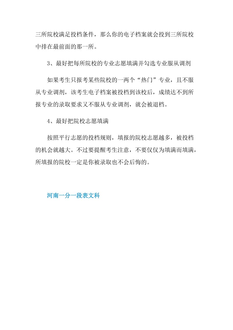 河南一分一段表文科.doc_第3页