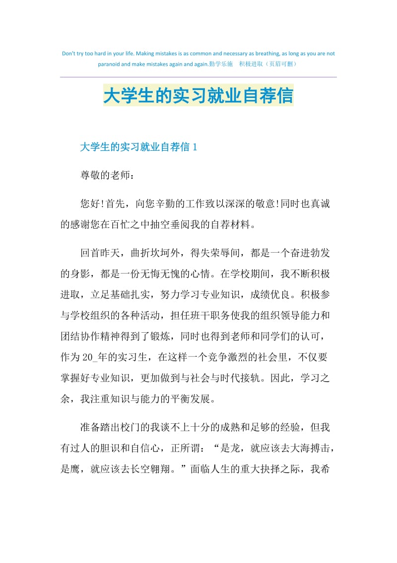 大学生的实习就业自荐信.doc_第1页