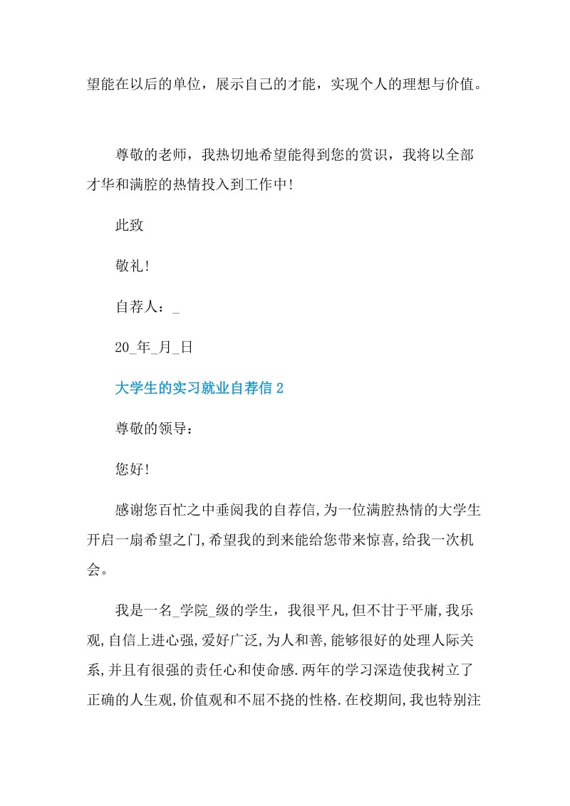 大学生的实习就业自荐信.doc_第2页