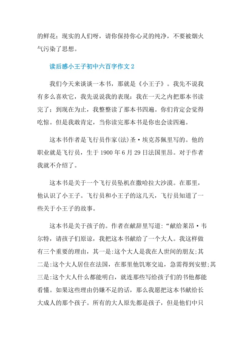 读后感小王子初中六百字作文.doc_第3页