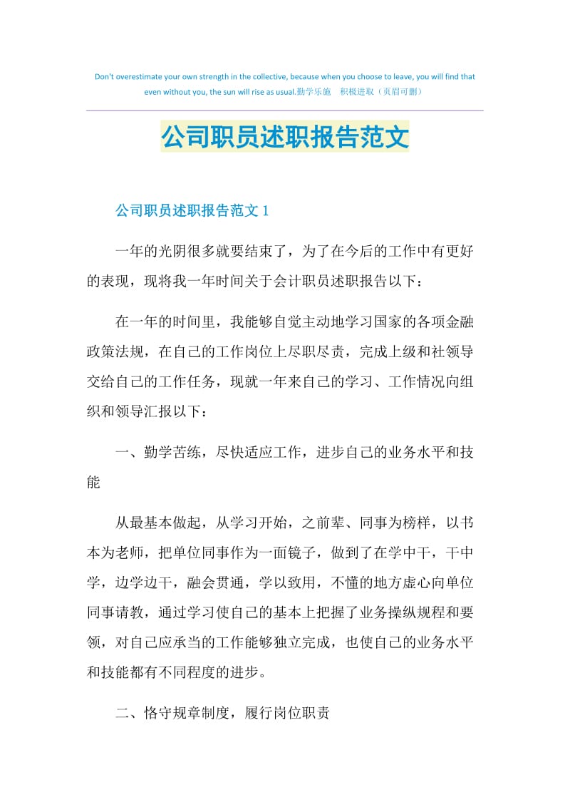 公司职员述职报告范文.doc_第1页