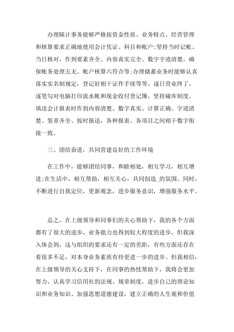 公司职员述职报告范文.doc_第2页