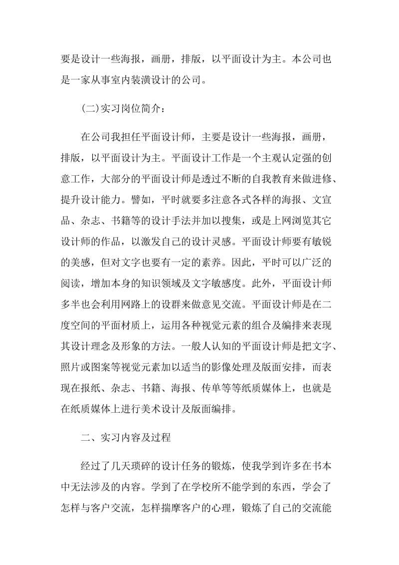 2021平面设计毕业个人实习报告.doc_第2页