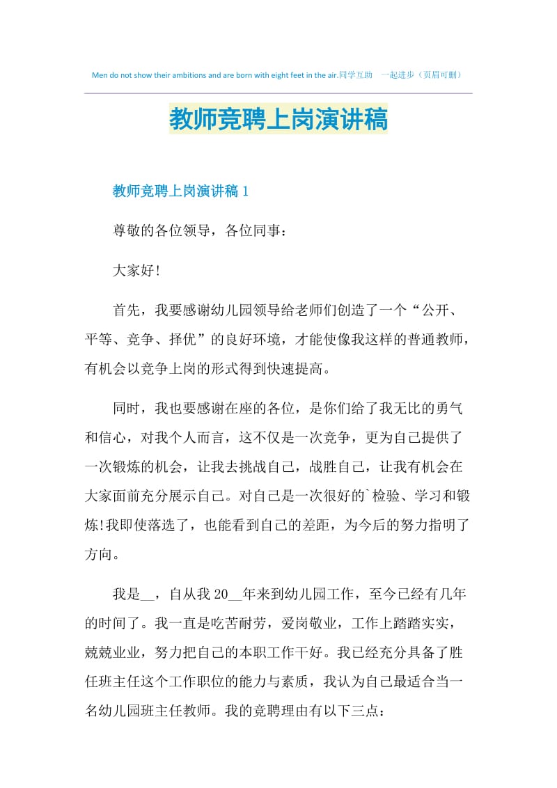 教师竞聘上岗演讲稿.doc_第1页