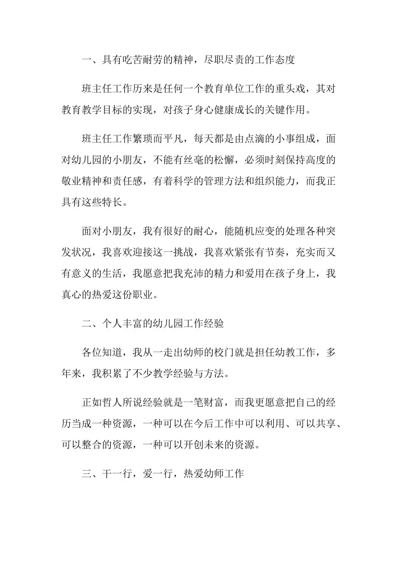 教师竞聘上岗演讲稿.doc_第2页