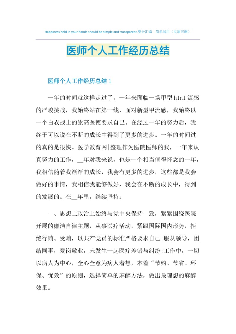 医师个人工作经历总结.doc_第1页