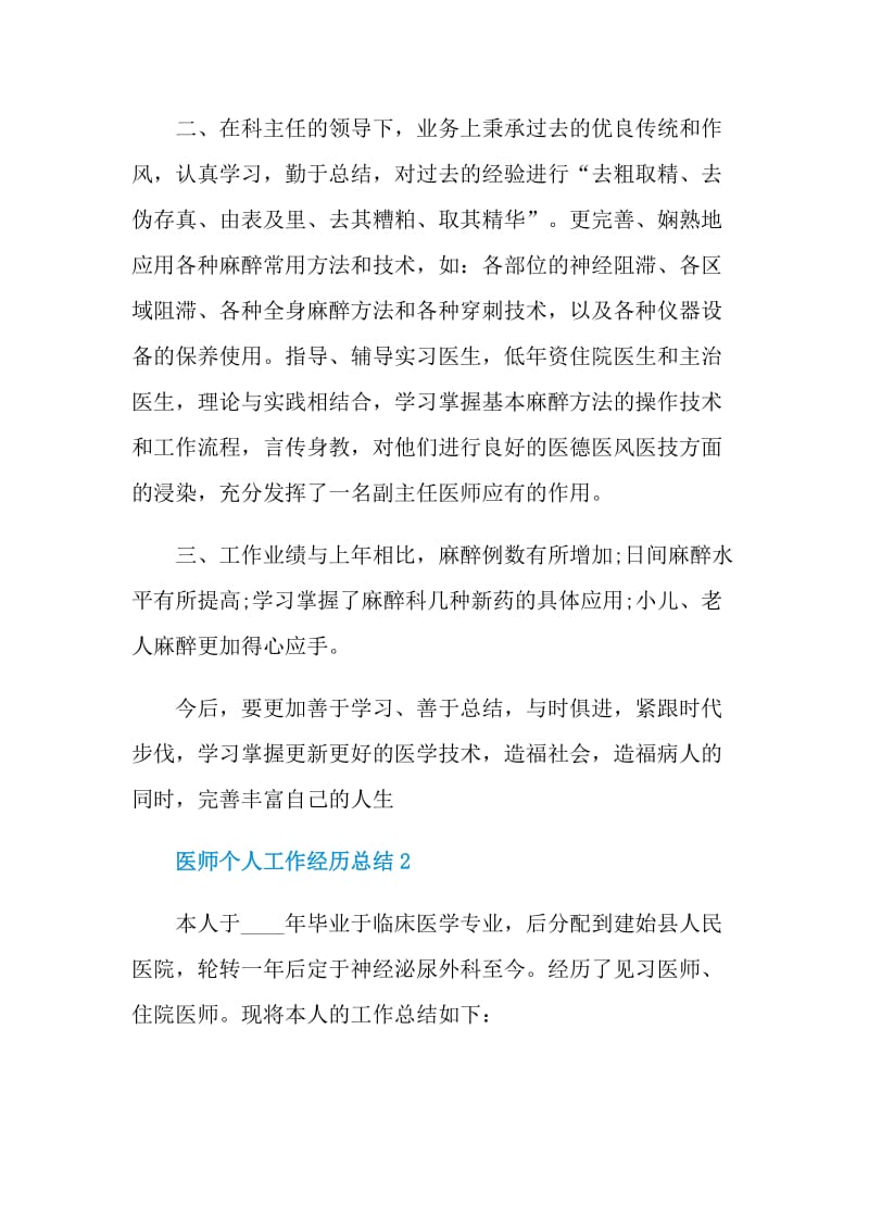 医师个人工作经历总结.doc_第2页