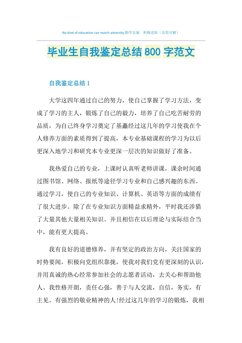 毕业生自我鉴定总结800字范文.doc_第1页