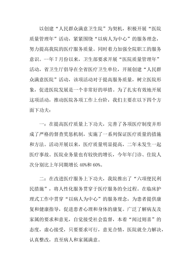 医院副院长个人工作总结.doc_第2页