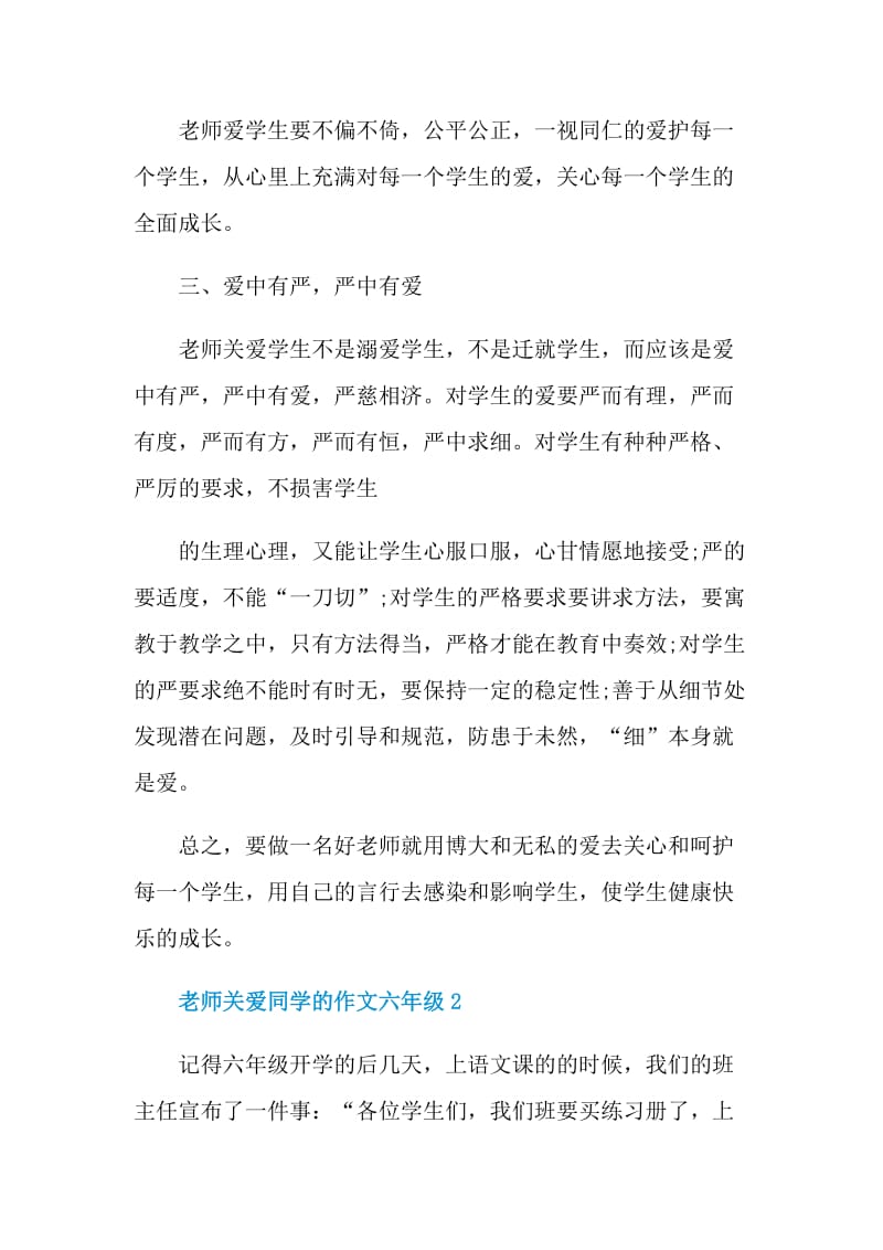 老师关爱同学的作文六年级.doc_第2页