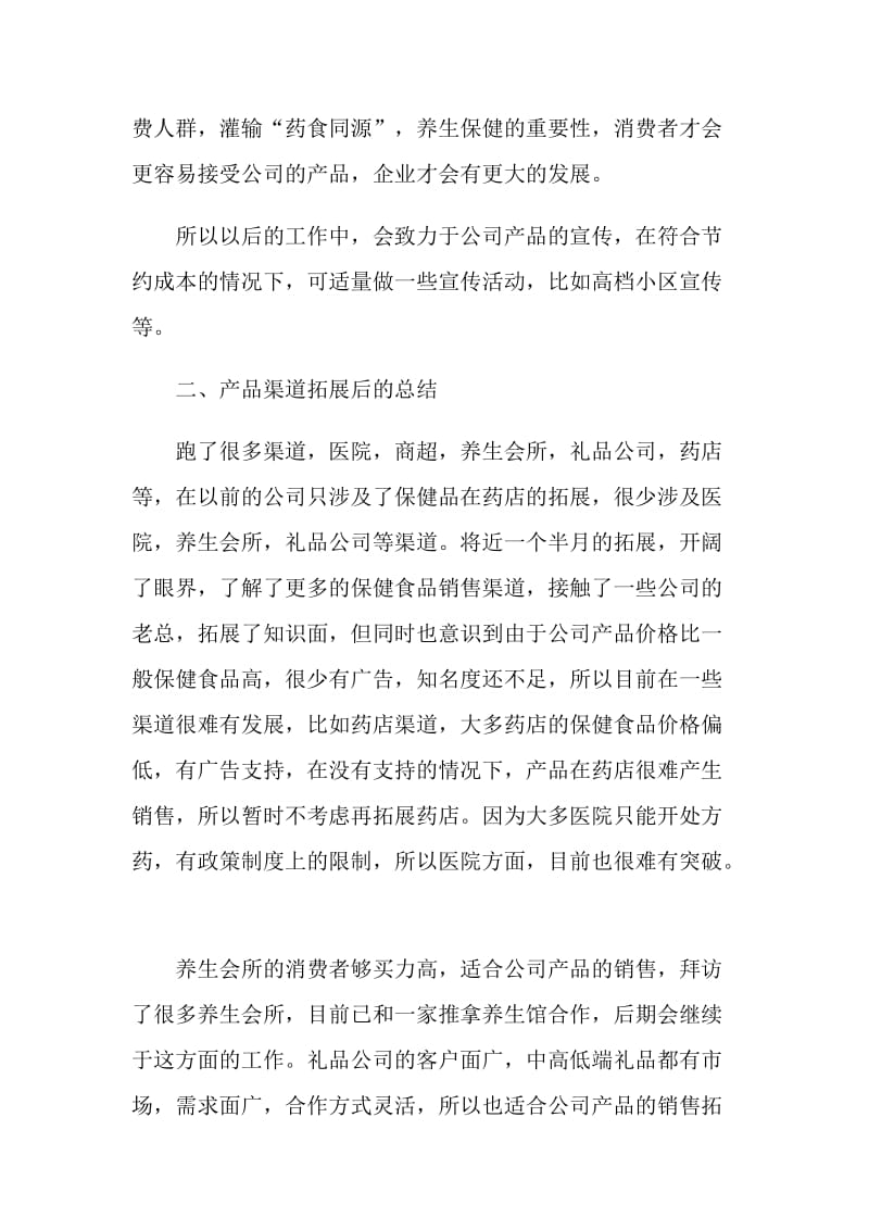 2021销售业务员个人述职报告.doc_第2页