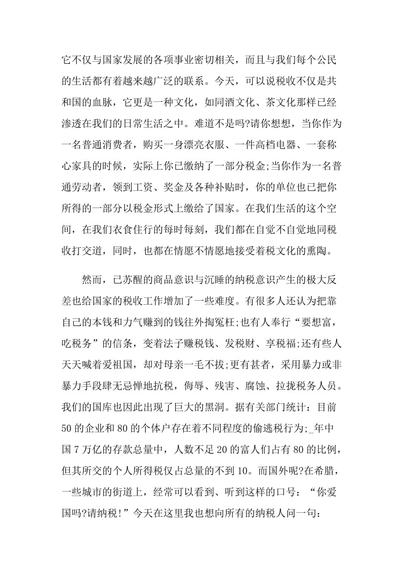 关于环境与家园主题发言稿.doc_第2页