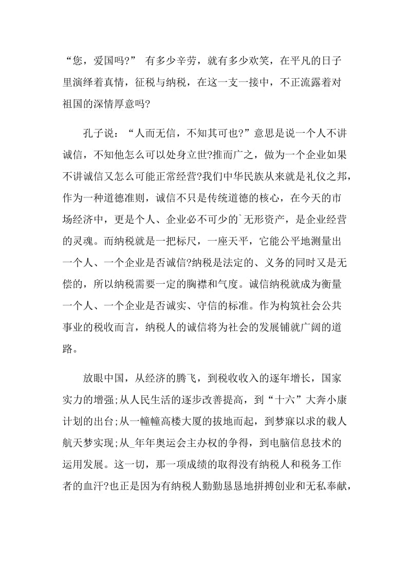 关于环境与家园主题发言稿.doc_第3页